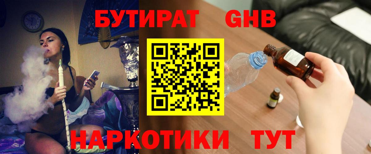БУТИРАТ Butirat Ишим