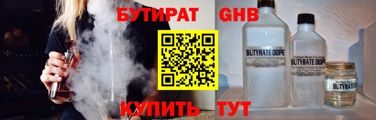 БУТИРАТ  Бутират оксибутират  Вход с VPN  Ишим 