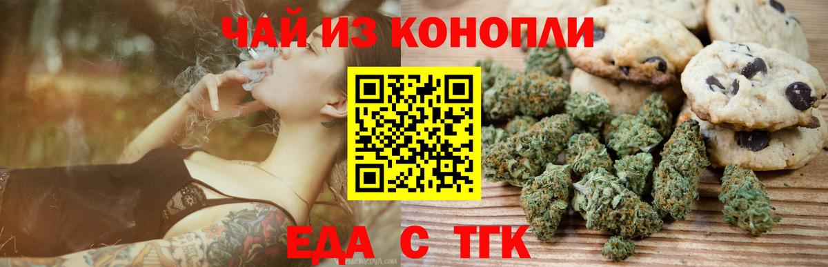 Ишим  Печенье с ТГК конопля  Вход с VPN 
