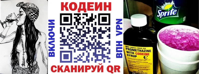 купить закладку  Ишим  Codein напиток Lean (лин) 