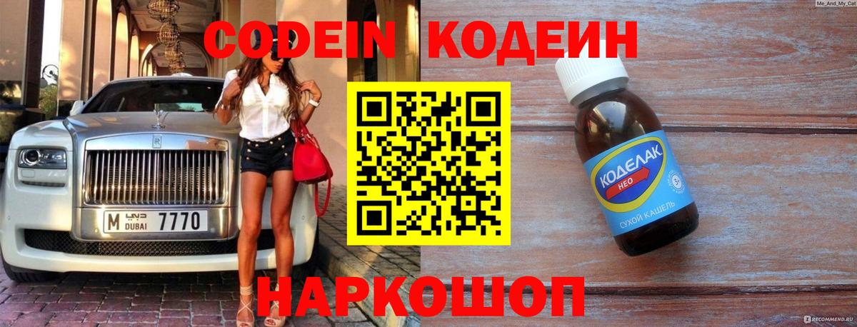 Кодеиновый сироп Lean Purple Drank  Вход с VPN  Ишим 