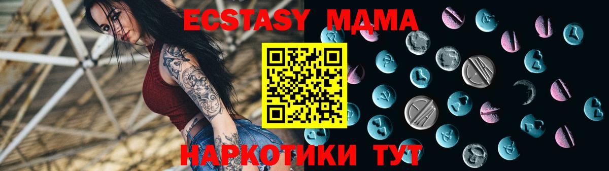 Экстази 280 MDMA Ишим