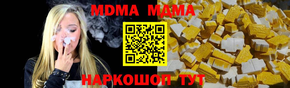 МДМА молли  Вход с VPN  МДМА crystal  МДМА  Ишим 