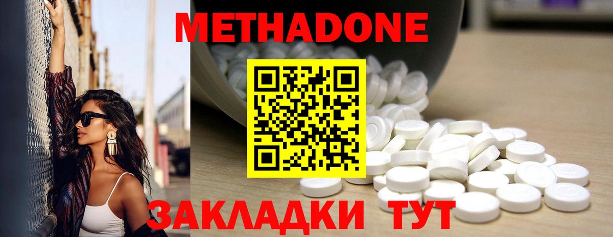 МЕТАДОН methadone  Вход с VPN  Ишим 