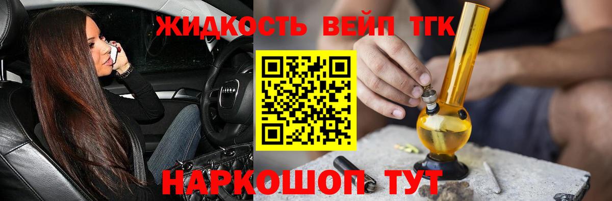 ТГК вейп Ишим